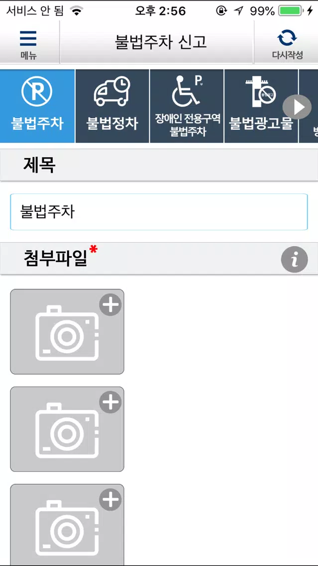 Screenshot di 생활불편신고