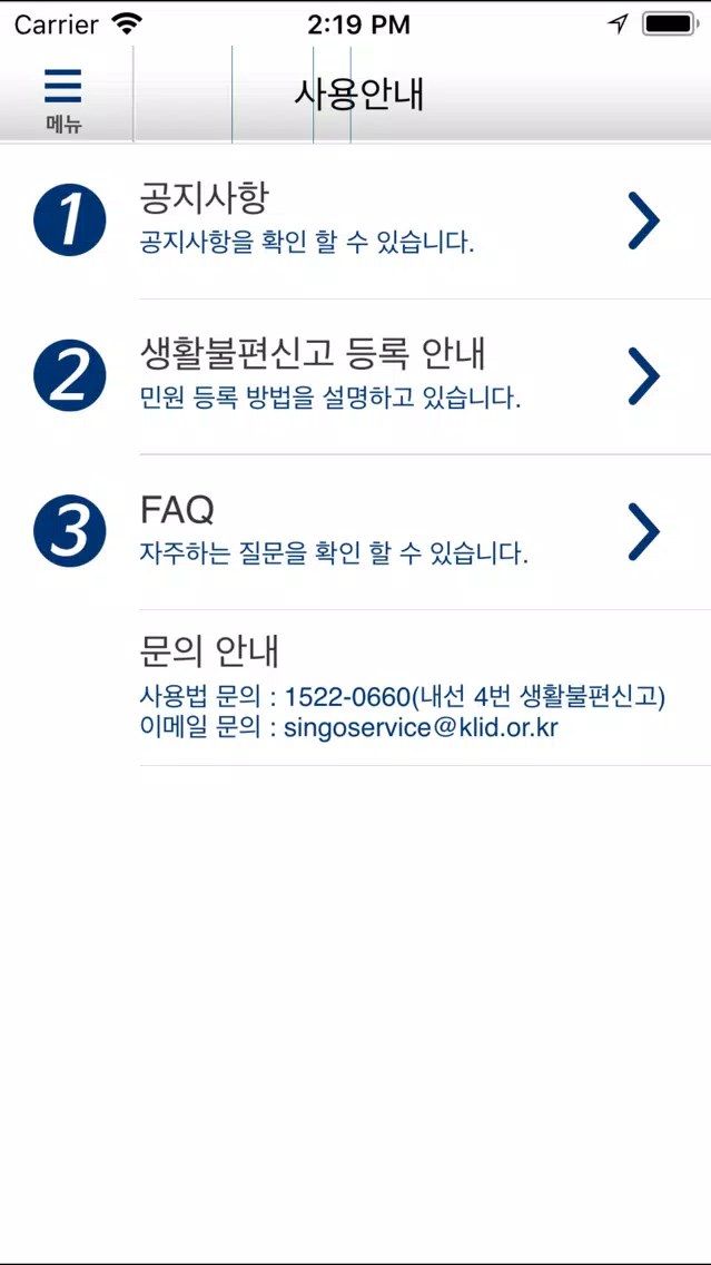 Screenshot di 생활불편신고