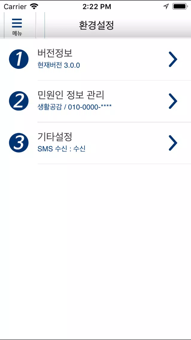 Screenshot di 생활불편신고