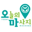 오늘의 마사지