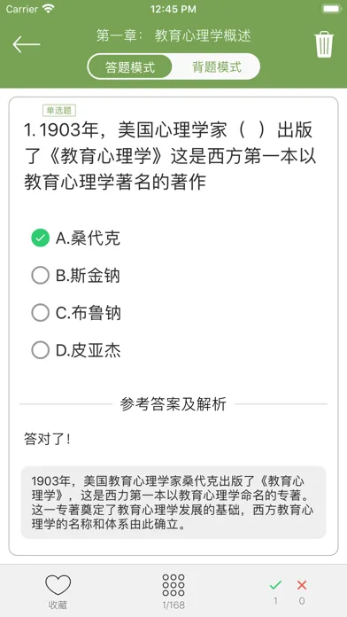 教育心理学同步题库及知识要点专题 Screenshots