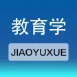 教育学同步题库及知识要点专题