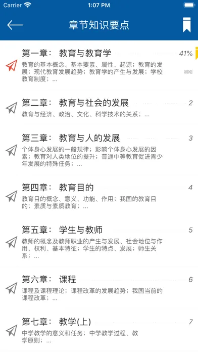 教育学同步题库及知识要点专题 Screenshots