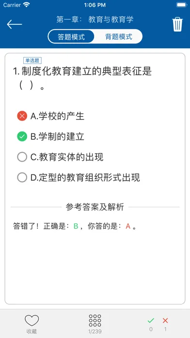 教育学同步题库及知识要点专题 Screenshots