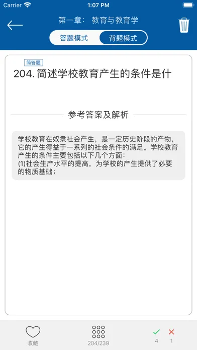 教育学同步题库及知识要点专题 Screenshots