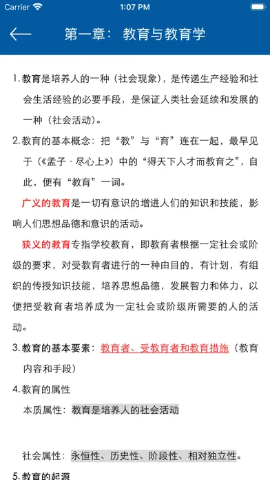教育学同步题库及知识要点专题 Screenshots