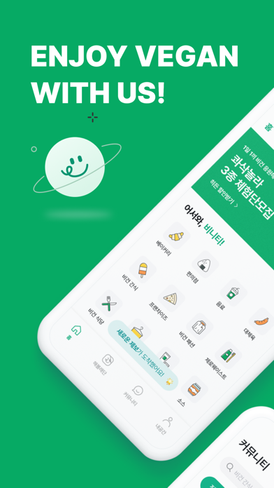 비니티 - 비건 라이프 필수 앱 Screenshots