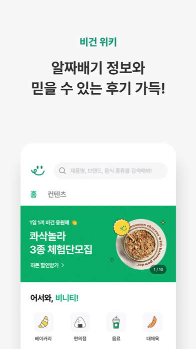 비니티 - 비건 라이프 필수 앱 Screenshots