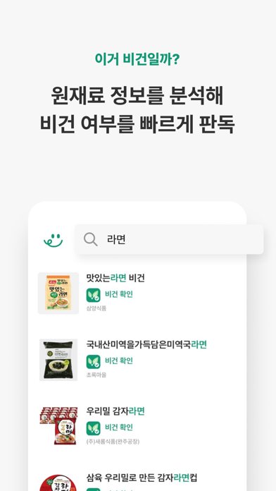비니티 - 비건 라이프 필수 앱 Screenshots