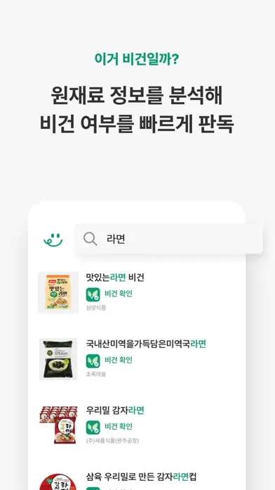 تصاویر 비니티 - 비건 라이프 필수 앱
