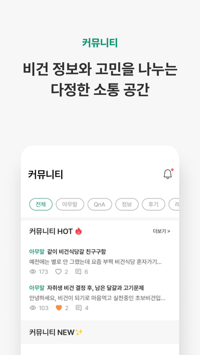 비니티 - 비건 라이프 필수 앱 Screenshots