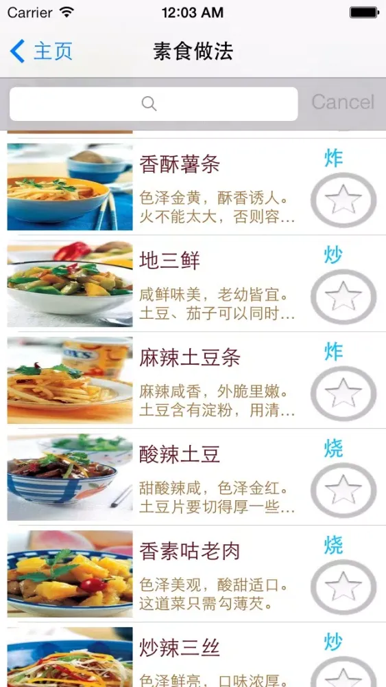 Screenshot di 素食蔬菜做法大全(素食蔬菜菜谱食谱，简单作出健康美味)