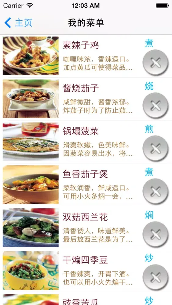 Screenshot di 素食蔬菜做法大全(素食蔬菜菜谱食谱，简单作出健康美味)