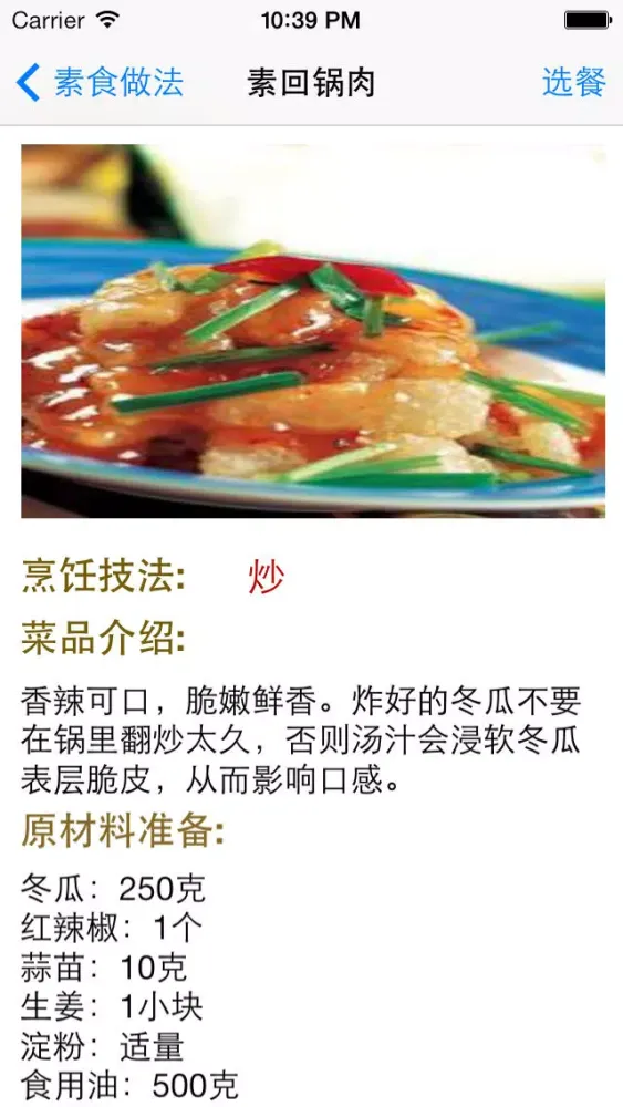 Screenshot di 素食蔬菜做法大全(素食蔬菜菜谱食谱，简单作出健康美味)