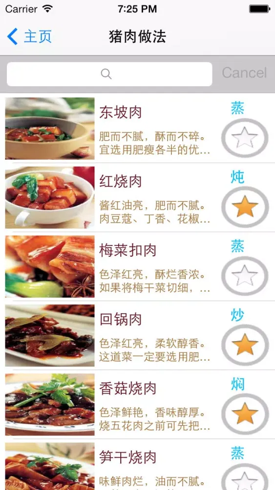 猪肉做法大全(川菜、湘菜等的猪肉菜谱食谱) स्क्रीनशॉट