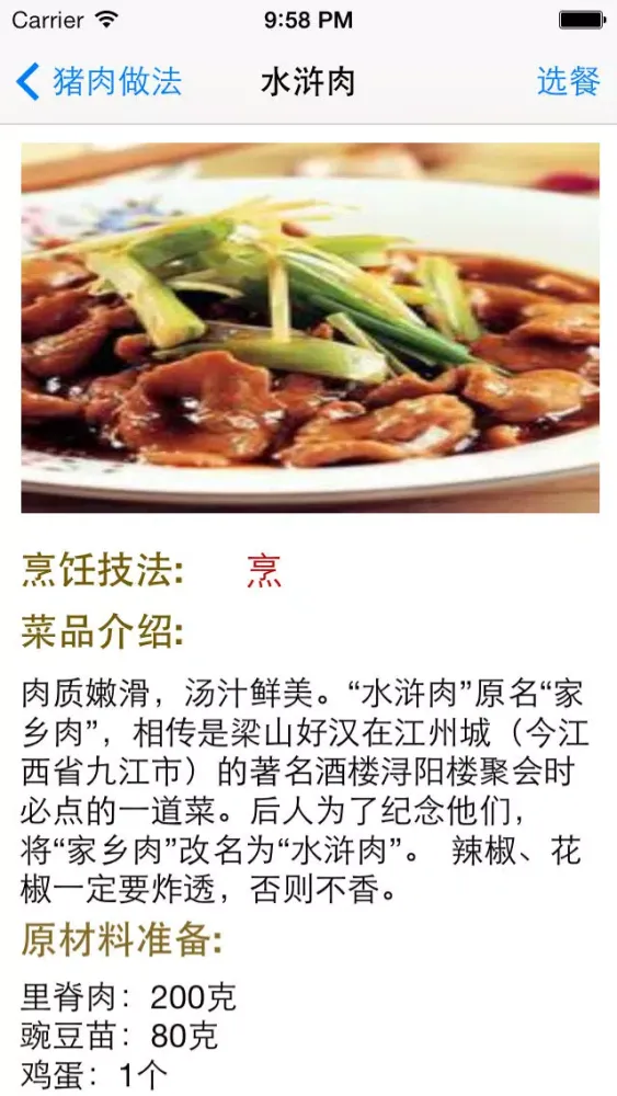 猪肉做法大全(川菜、湘菜等的猪肉菜谱食谱) स्क्रीनशॉट