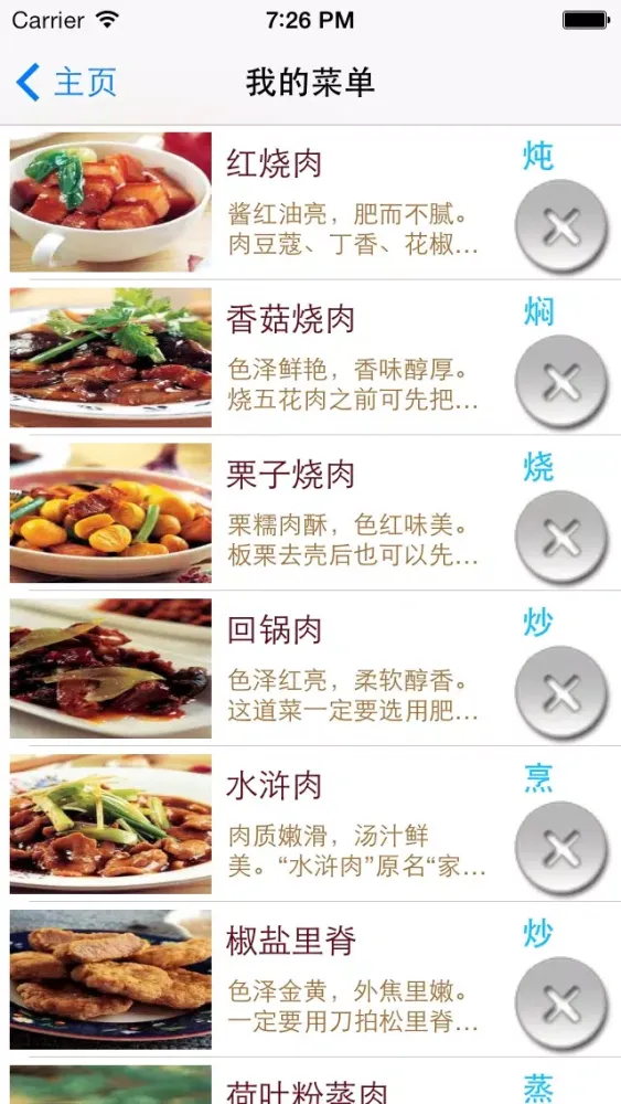 猪肉做法大全(川菜、湘菜等的猪肉菜谱食谱) स्क्रीनशॉट