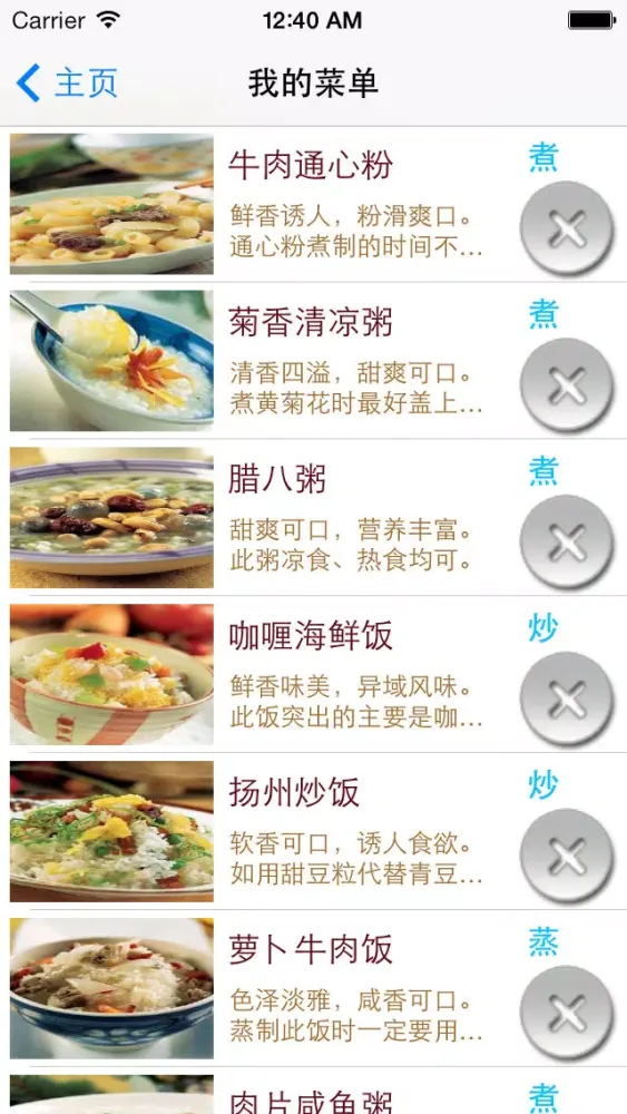 主食做法（面条炒饭面食粥） سکرین شاٹس