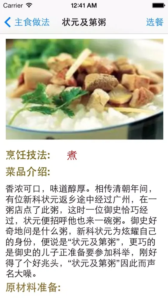 主食做法（面条炒饭面食粥） سکرین شاٹس