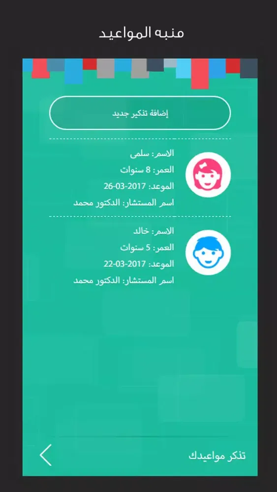 ابتسامة طفلك Screenshots