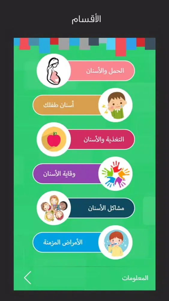 ابتسامة طفلك Screenshots