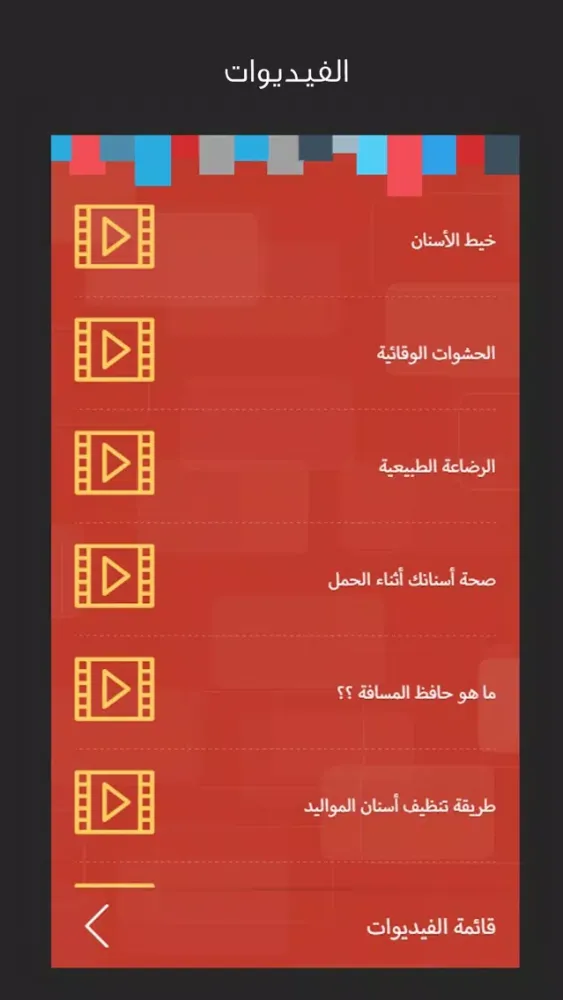 ابتسامة طفلك Screenshots