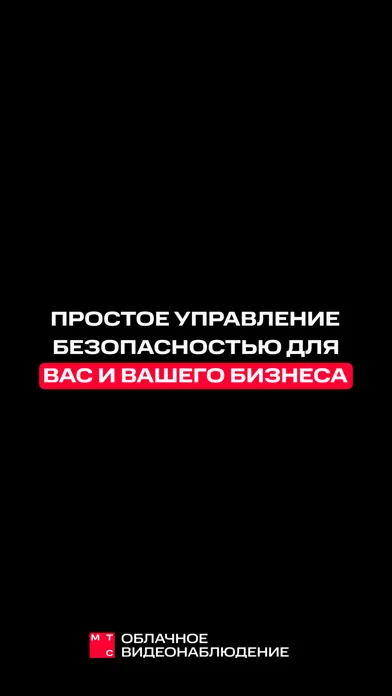 МТС Видеонаблюдение Ekran Görüntüleri