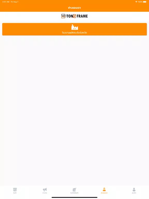 TONOFrame应用截图