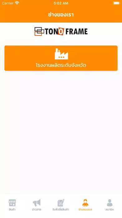 TONOFrame应用截图