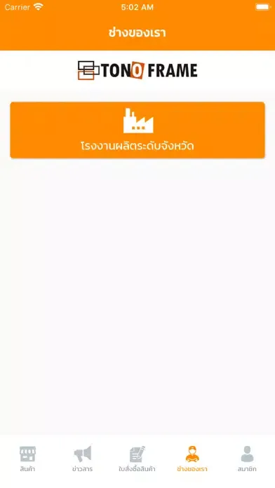 Screenshot di TONOFrame