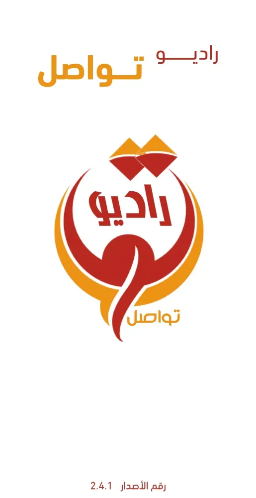 راديو تواصل Screenshots