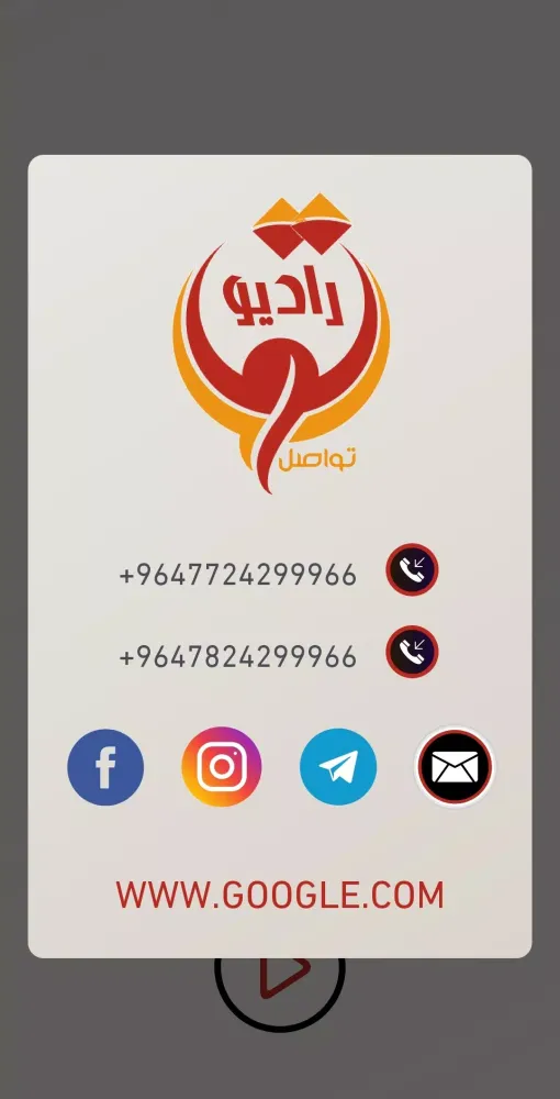 راديو تواصل Screenshots