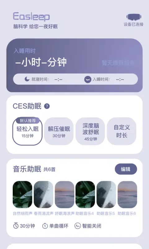 深海豚Easleep應用截圖