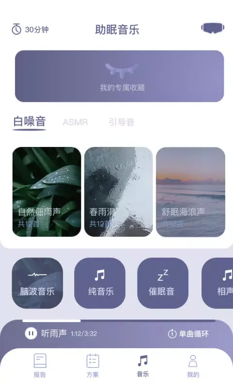 深海豚Easleep應用截圖