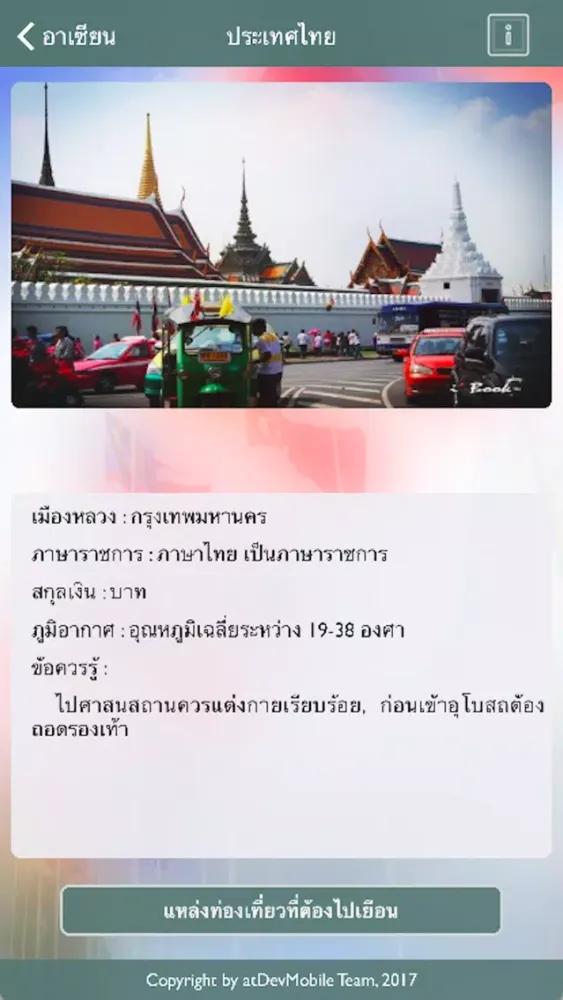 ภาพหน้าจอของ AEC Travel Guide