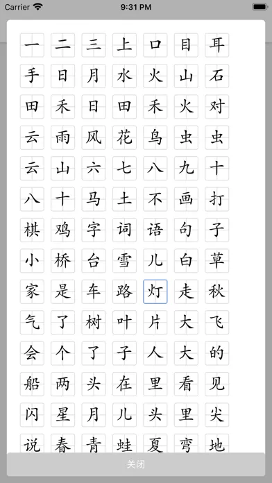 Zrzuty ekranu 一年级-上册