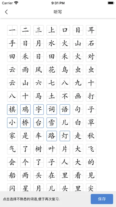 Zrzuty ekranu 一年级-上册