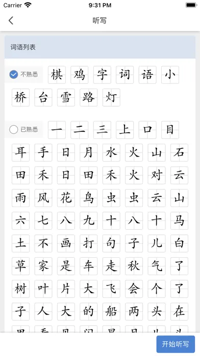 Zrzuty ekranu 一年级-上册