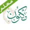القرآن مباشر - معلمين