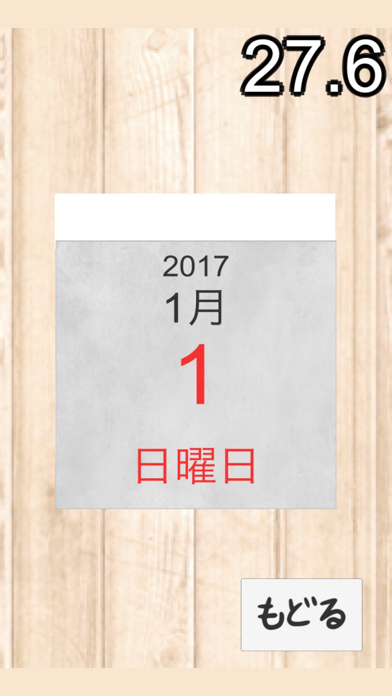 カレンダーめくり 스크린샷