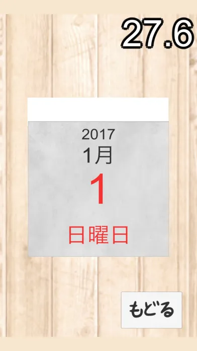 カレンダーめくり स्क्रीनशॉट