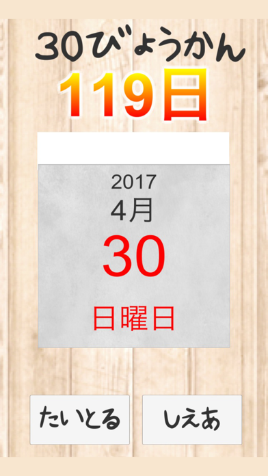 カレンダーめくり 스크린샷