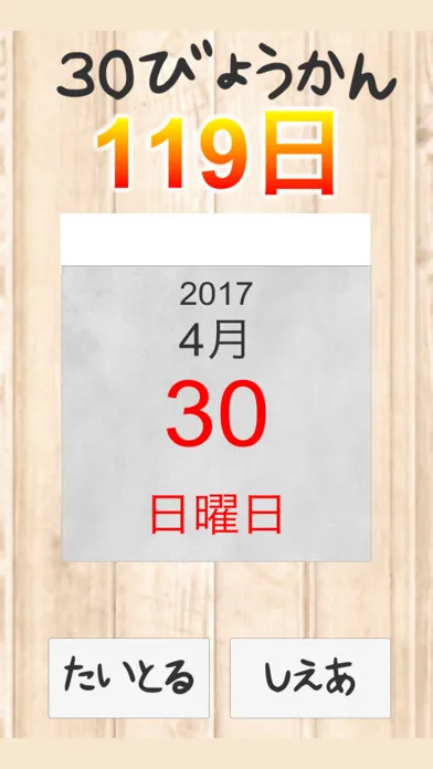 カレンダーめくり स्क्रीनशॉट