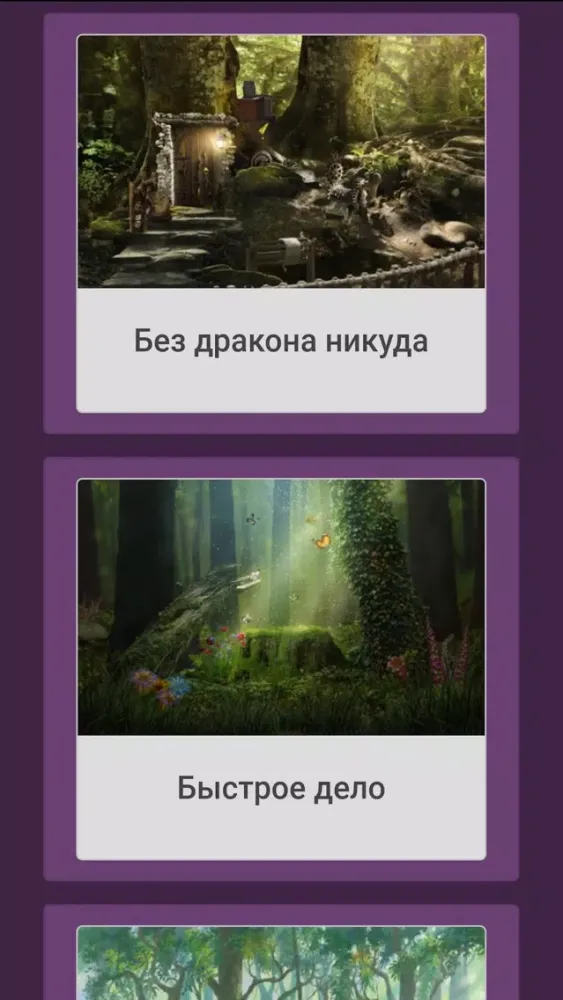 Сказочная жизнь স্ক্রিনশট