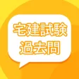 宅建試験-過去問集全問解説 宅建試験-過去問集全問解説