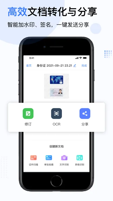 轻松扫描-高清手机扫描仪 & 图片转文字 سکرین شاٹس