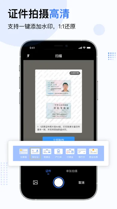轻松扫描-高清手机扫描仪 & 图片转文字 سکرین شاٹس