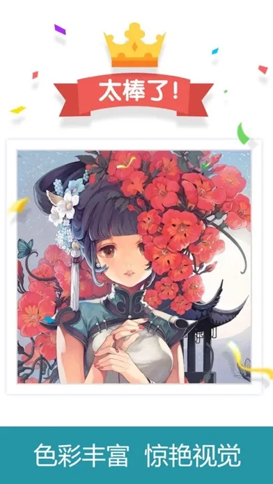 paint.ly数字填色-我的秘密花园涂色游戏 Screenshots