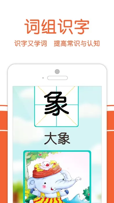 识字卡片—幼儿看图认知识字教育 Screenshots