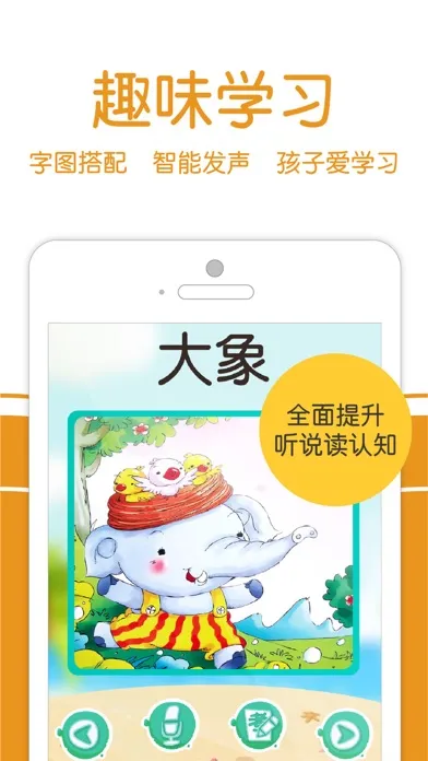 识字卡片—幼儿看图认知识字教育 Screenshots